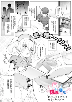 Page 1 of Otokonoko Nursing!