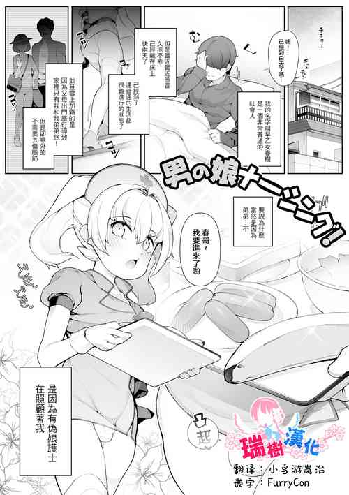 Download Otokonoko Nursing!