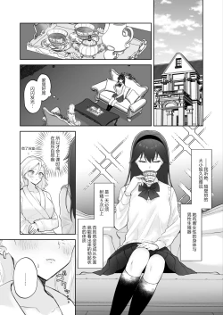 Page 10 of Shojo Gal, Futanari Ojou-sama no Onaho ni Naru | 处女辣妹、成了扶她大小姐的飞机杯