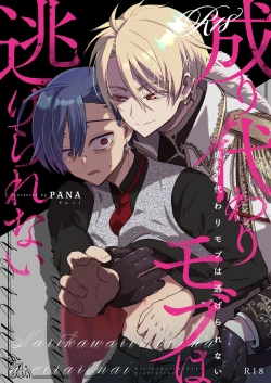 Page 1 of Narikawari Mob wa Nigerarenai