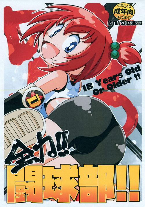 Download Zenroyku!! Toukyuubu!!