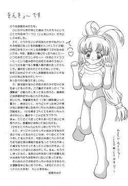 Page 18 of Onna no ko da mon!