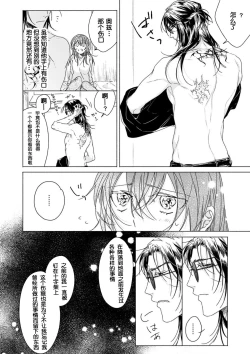 Page 11 of Kindan no Renai wa Sora kara Futte kita| 从天而降的禁断之恋—从堕天使的深吻开启的关系— 2