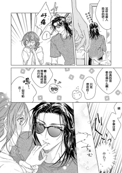 Page 17 of Kindan no Renai wa Sora kara Futte kita| 从天而降的禁断之恋—从堕天使的深吻开启的关系— 2