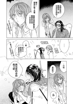 Page 19 of Kindan no Renai wa Sora kara Futte kita| 从天而降的禁断之恋—从堕天使的深吻开启的关系— 2