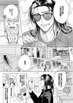 Page 20 of Kindan no Renai wa Sora kara Futte kita| 从天而降的禁断之恋—从堕天使的深吻开启的关系— 2