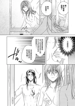 Page 23 of Kindan no Renai wa Sora kara Futte kita| 从天而降的禁断之恋—从堕天使的深吻开启的关系— 2