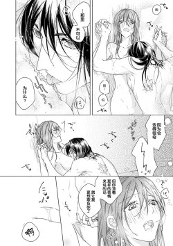 Page 27 of Kindan no Renai wa Sora kara Futte kita| 从天而降的禁断之恋—从堕天使的深吻开启的关系— 2