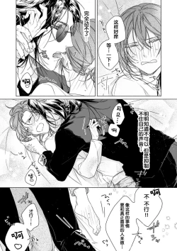 Page 6 of Kindan no Renai wa Sora kara Futte kita| 从天而降的禁断之恋—从堕天使的深吻开启的关系— 2
