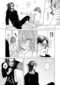 Page 8 of Kindan no Renai wa Sora kara Futte kita| 从天而降的禁断之恋—从堕天使的深吻开启的关系— 2