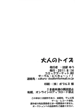 Page 22 of Otona no Toys