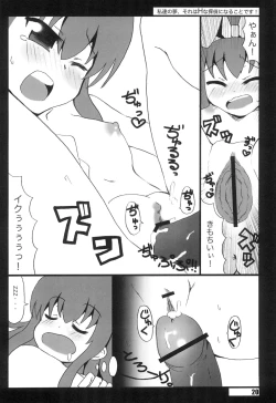 Page 20 of Watashi-tachi no Yume, Sore wa H na Tantei ni naru koto desu.