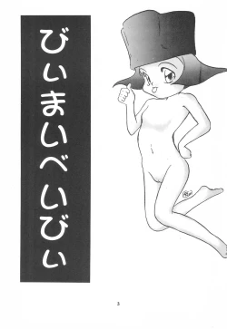 Page 3 of Chiisai Ko Hon Be my Baby