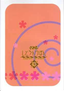 Page 14 of Citron Ribbon 9