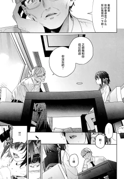 Page 12 of Shiritakunakatta Kouhen