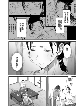 Page 4 of Inaka ni Sumu Dosukebe Gifu to Kosodate Yome 2