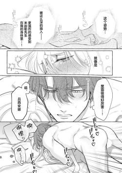 Page 105 of Ai ga Omoi Kishi Koushaku wa, Tsuihou Reijou no Subete o Ubaitsukushitai. | 骑士公爵爱意深重，想要索取放逐千金的一切。 1-10