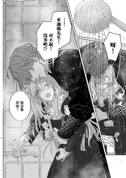 Page 136 of Ai ga Omoi Kishi Koushaku wa, Tsuihou Reijou no Subete o Ubaitsukushitai. | 骑士公爵爱意深重，想要索取放逐千金的一切。 1-10