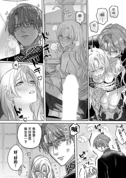 Page 145 of Ai ga Omoi Kishi Koushaku wa, Tsuihou Reijou no Subete o Ubaitsukushitai. | 骑士公爵爱意深重，想要索取放逐千金的一切。 1-10