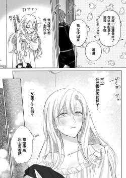 Page 146 of Ai ga Omoi Kishi Koushaku wa, Tsuihou Reijou no Subete o Ubaitsukushitai. | 骑士公爵爱意深重，想要索取放逐千金的一切。 1-10