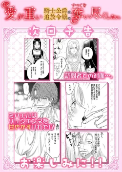 Page 149 of Ai ga Omoi Kishi Koushaku wa, Tsuihou Reijou no Subete o Ubaitsukushitai. | 骑士公爵爱意深重，想要索取放逐千金的一切。 1-10