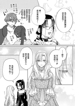 Page 188 of Ai ga Omoi Kishi Koushaku wa, Tsuihou Reijou no Subete o Ubaitsukushitai. | 骑士公爵爱意深重，想要索取放逐千金的一切。 1-10