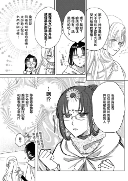 Page 190 of Ai ga Omoi Kishi Koushaku wa, Tsuihou Reijou no Subete o Ubaitsukushitai. | 骑士公爵爱意深重，想要索取放逐千金的一切。 1-10