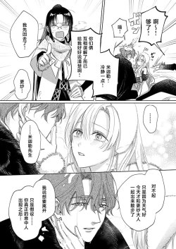 Page 195 of Ai ga Omoi Kishi Koushaku wa, Tsuihou Reijou no Subete o Ubaitsukushitai. | 骑士公爵爱意深重，想要索取放逐千金的一切。 1-10