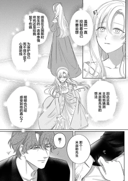 Page 219 of Ai ga Omoi Kishi Koushaku wa, Tsuihou Reijou no Subete o Ubaitsukushitai. | 骑士公爵爱意深重，想要索取放逐千金的一切。 1-10