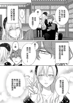 Page 248 of Ai ga Omoi Kishi Koushaku wa, Tsuihou Reijou no Subete o Ubaitsukushitai. | 骑士公爵爱意深重，想要索取放逐千金的一切。 1-10