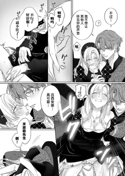 Page 255 of Ai ga Omoi Kishi Koushaku wa, Tsuihou Reijou no Subete o Ubaitsukushitai. | 骑士公爵爱意深重，想要索取放逐千金的一切。 1-10