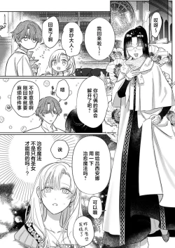 Page 263 of Ai ga Omoi Kishi Koushaku wa, Tsuihou Reijou no Subete o Ubaitsukushitai. | 骑士公爵爱意深重，想要索取放逐千金的一切。 1-10