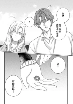 Page 268 of Ai ga Omoi Kishi Koushaku wa, Tsuihou Reijou no Subete o Ubaitsukushitai. | 骑士公爵爱意深重，想要索取放逐千金的一切。 1-10