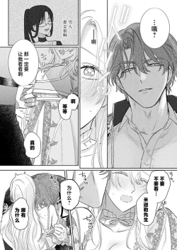 Page 286 of Ai ga Omoi Kishi Koushaku wa, Tsuihou Reijou no Subete o Ubaitsukushitai. | 骑士公爵爱意深重，想要索取放逐千金的一切。 1-10