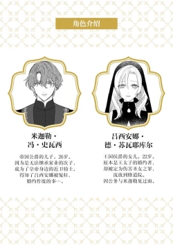 Page 2 of Ai ga Omoi Kishi Koushaku wa, Tsuihou Reijou no Subete o Ubaitsukushitai. | 骑士公爵爱意深重，想要索取放逐千金的一切。 1-10