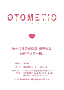 Page 303 of Ai ga Omoi Kishi Koushaku wa, Tsuihou Reijou no Subete o Ubaitsukushitai. | 骑士公爵爱意深重，想要索取放逐千金的一切。 1-10