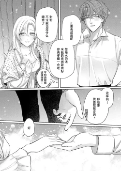 Page 40 of Ai ga Omoi Kishi Koushaku wa, Tsuihou Reijou no Subete o Ubaitsukushitai. | 骑士公爵爱意深重，想要索取放逐千金的一切。 1-10