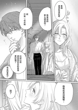 Page 43 of Ai ga Omoi Kishi Koushaku wa, Tsuihou Reijou no Subete o Ubaitsukushitai. | 骑士公爵爱意深重，想要索取放逐千金的一切。 1-10