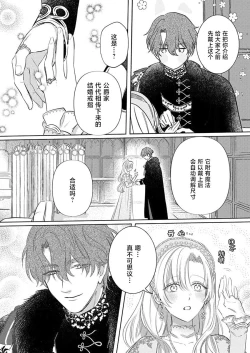 Page 59 of Ai ga Omoi Kishi Koushaku wa, Tsuihou Reijou no Subete o Ubaitsukushitai. | 骑士公爵爱意深重，想要索取放逐千金的一切。 1-10