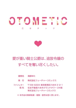 Page 64 of Ai ga Omoi Kishi Koushaku wa, Tsuihou Reijou no Subete o Ubaitsukushitai. | 骑士公爵爱意深重，想要索取放逐千金的一切。 1-10