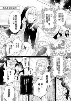 Page 6 of Ai ga Omoi Kishi Koushaku wa, Tsuihou Reijou no Subete o Ubaitsukushitai. | 骑士公爵爱意深重，想要索取放逐千金的一切。 1-10