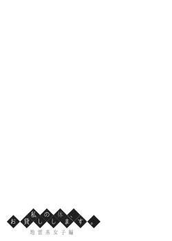 Page 34 of Watashi no Karada, Okashi Shimasu. Jiraikei Joshi Hen | Rent My Body: Crazy Chick