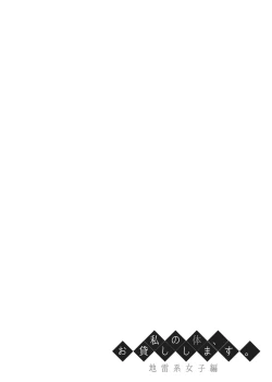 Page 3 of Watashi no Karada, Okashi Shimasu. Jiraikei Joshi Hen | Rent My Body: Crazy Chick