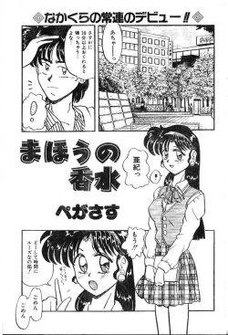 Page 1 of Mahou no Kousui