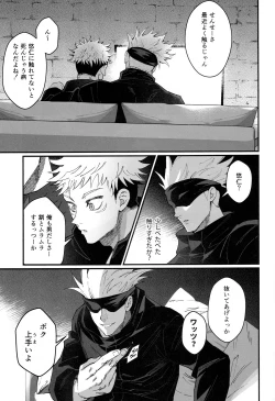 Page 17 of Gachikoi Monster