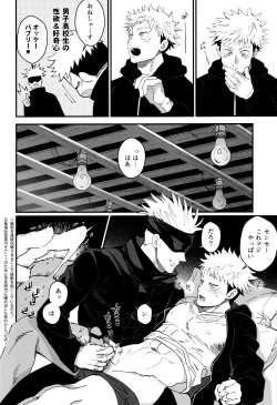 Page 18 of Gachikoi Monster