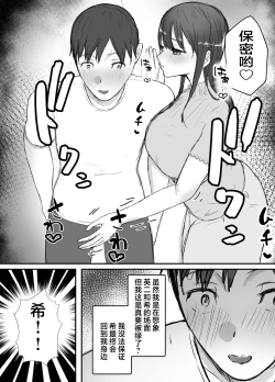 Page 14 of Netorase no Koukai tte Osoi Mitai yo? 3 | 戴绿帽后悔似乎已经迟了哟?3