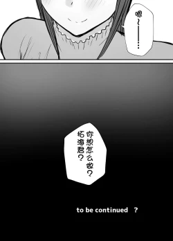 Page 69 of Netorase no Koukai tte Osoi Mitai yo? 3 | 戴绿帽后悔似乎已经迟了哟?3