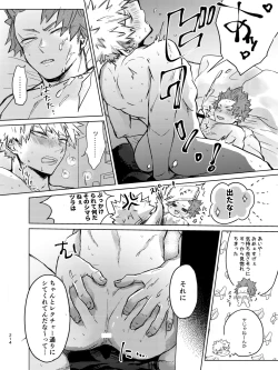 Page 13 of Uwasa no Hyouteki wa Kirishi Massage