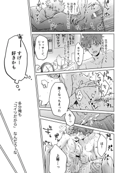 Page 18 of Uwasa no Hyouteki wa Kirishi Massage
